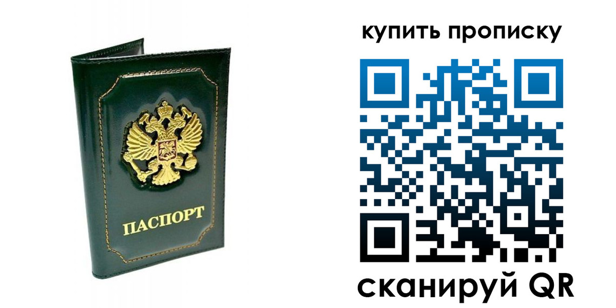 прописка паспорт в Кургане