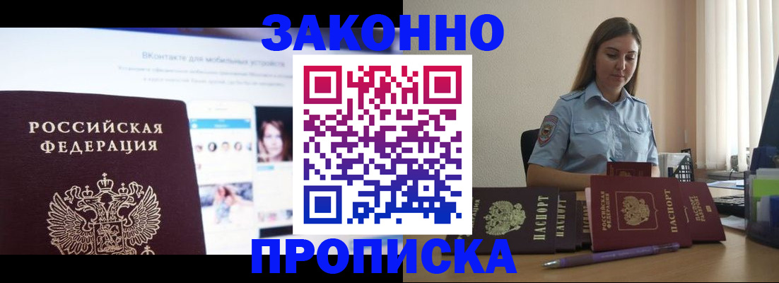 прописка от собственника в Кургане