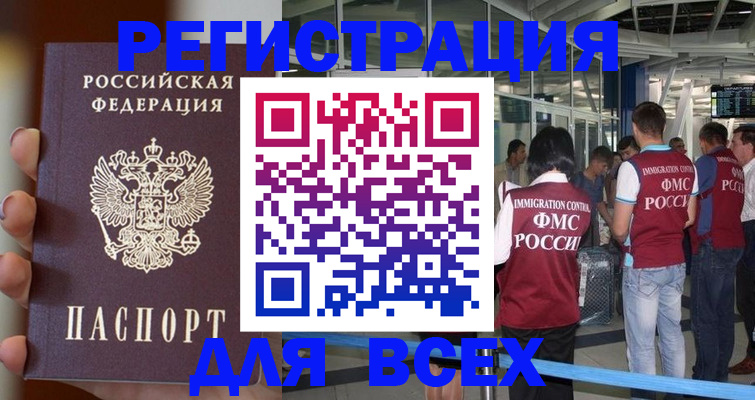 прописка 2025 в Кургане