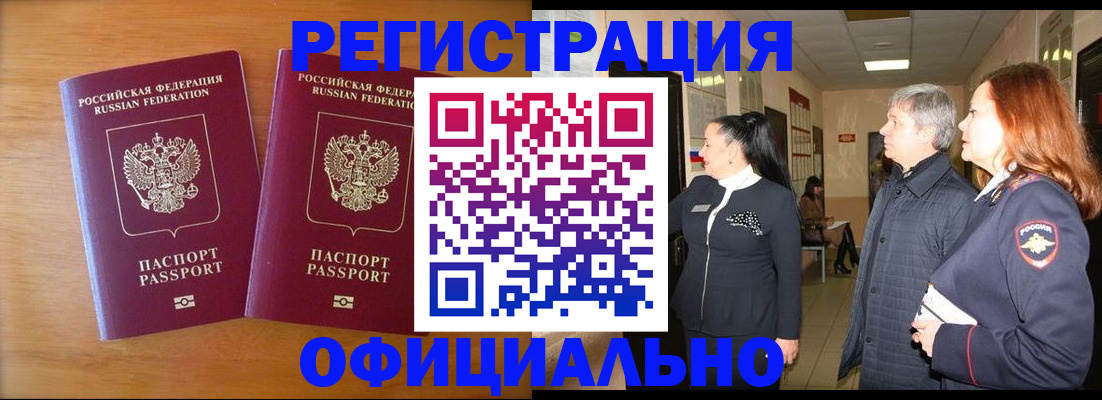 регистрация в Кургане